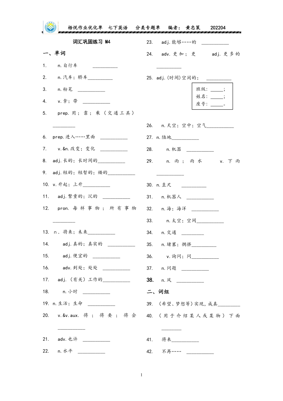 梧悦作业优化单4公开课教案教学设计课件案例试卷.doc_第1页