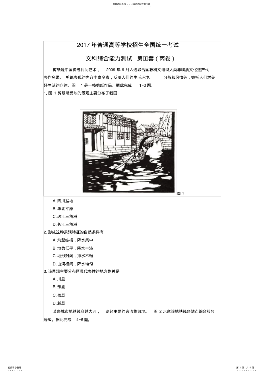 2022年高考全国卷地理试题高清 .pdf_第1页