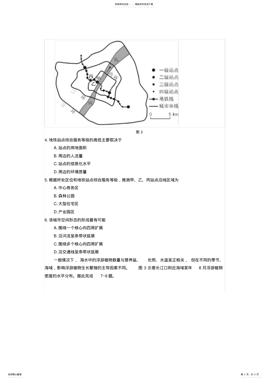 2022年高考全国卷地理试题高清 .pdf_第2页