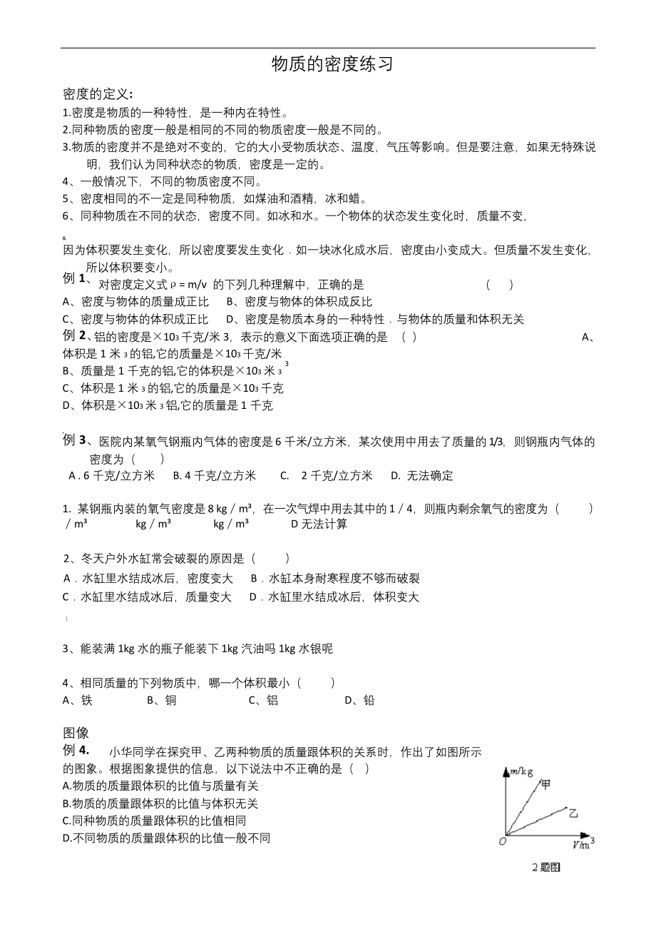 浙教版科学七年级上册密度专题复习.docx_第1页