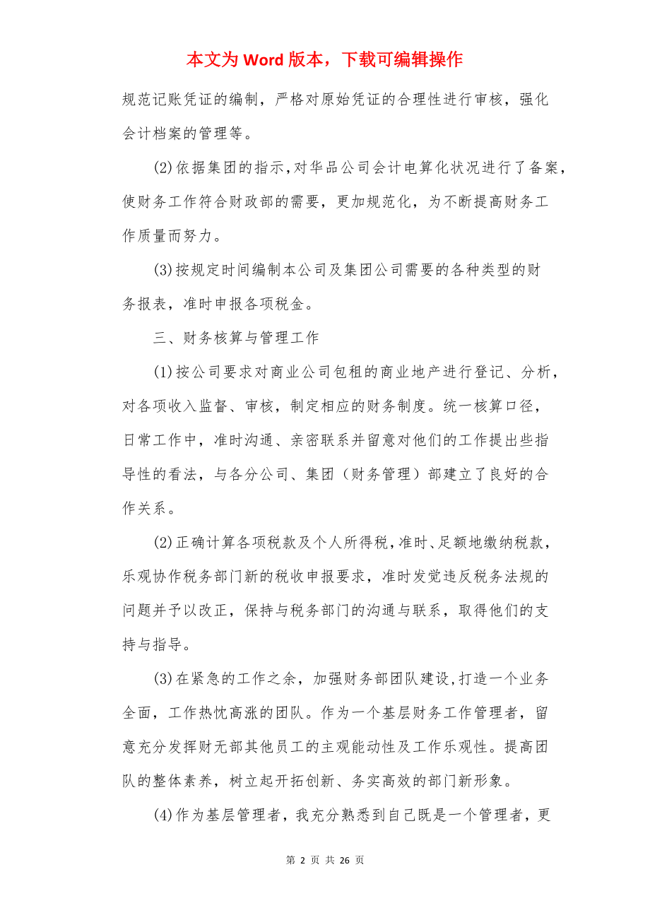 会计助理转正工作总结10篇.docx_第2页