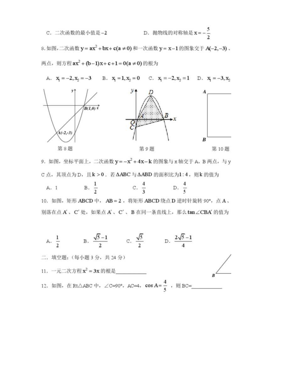 江苏省苏州市2017届九年级上期中考试数学试题含答案.docx_第2页