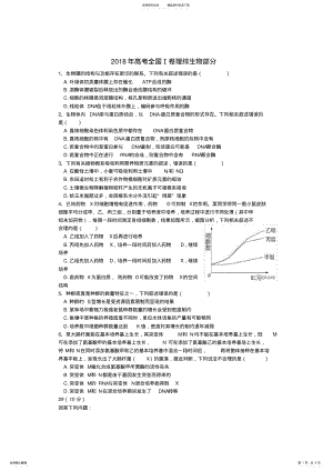 2022年高考全国卷理综生物部分 .pdf