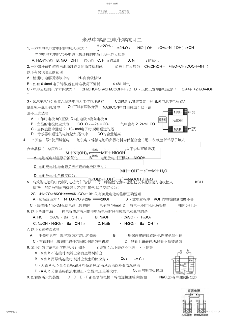 2022年高考化学反应与能量变化练习.docx_第1页