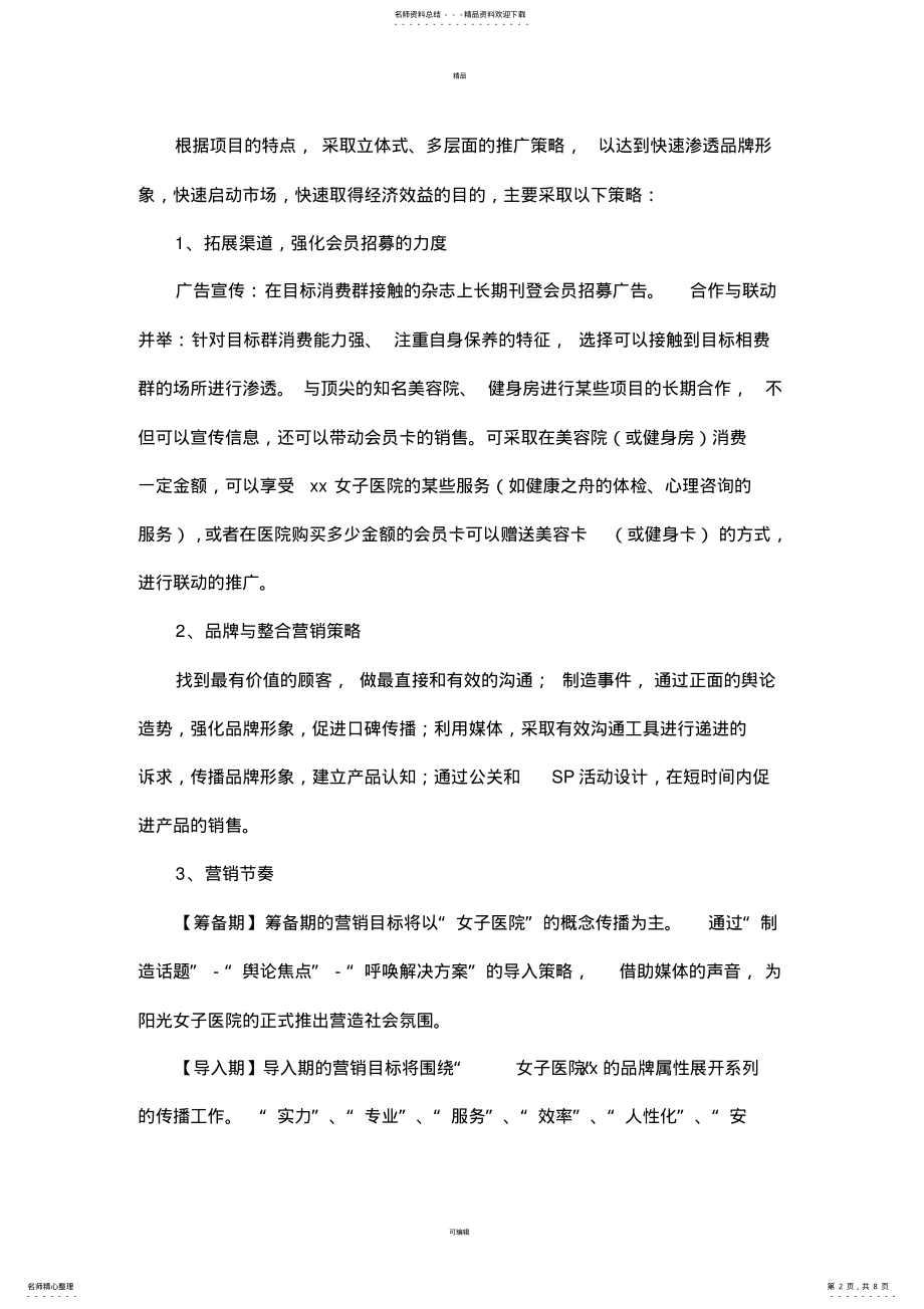 2022年高端妇科医院营销策划方案! .pdf_第2页