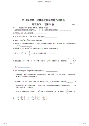 2022年徐汇区高三数学理科一模试卷 .pdf