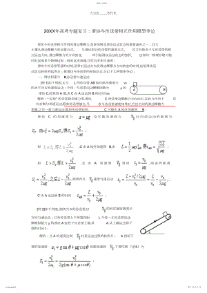 2022年高考物理专题复习滑块与传送带相互作用模型研究.docx