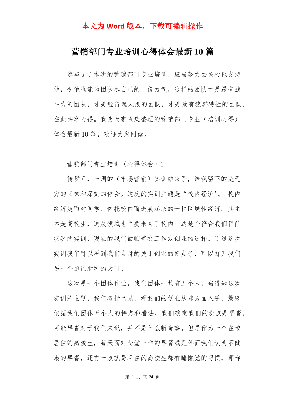 营销部门专业培训心得体会最新10篇.docx_第1页