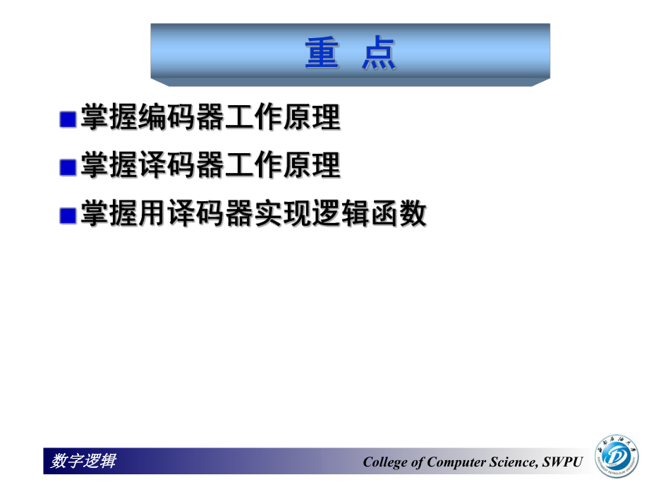 编码器和译码器ppt课件.ppt_第2页