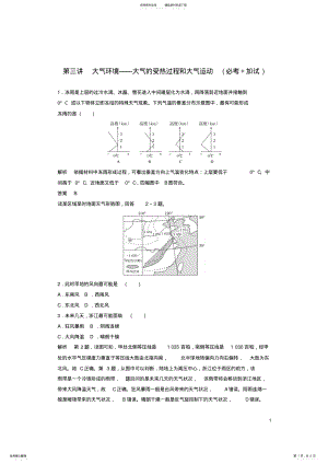 2022年高考地理总复习自然环境中的物质运动和能量交换第讲大气环境——大气的受热过程和大气运动 .pdf