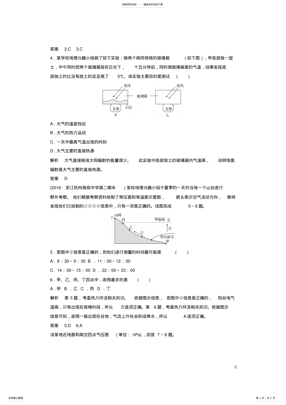 2022年高考地理总复习自然环境中的物质运动和能量交换第讲大气环境——大气的受热过程和大气运动 .pdf_第2页