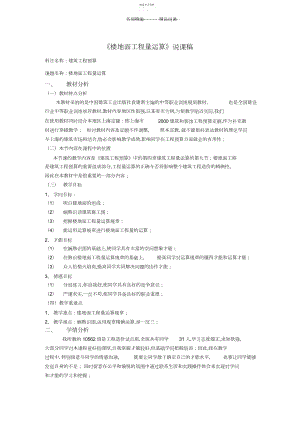 2022年建筑工程预算说课稿楼地面工程量计算.docx