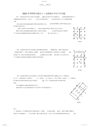 2022年高考物理专题复习电磁感应的力学问题.docx