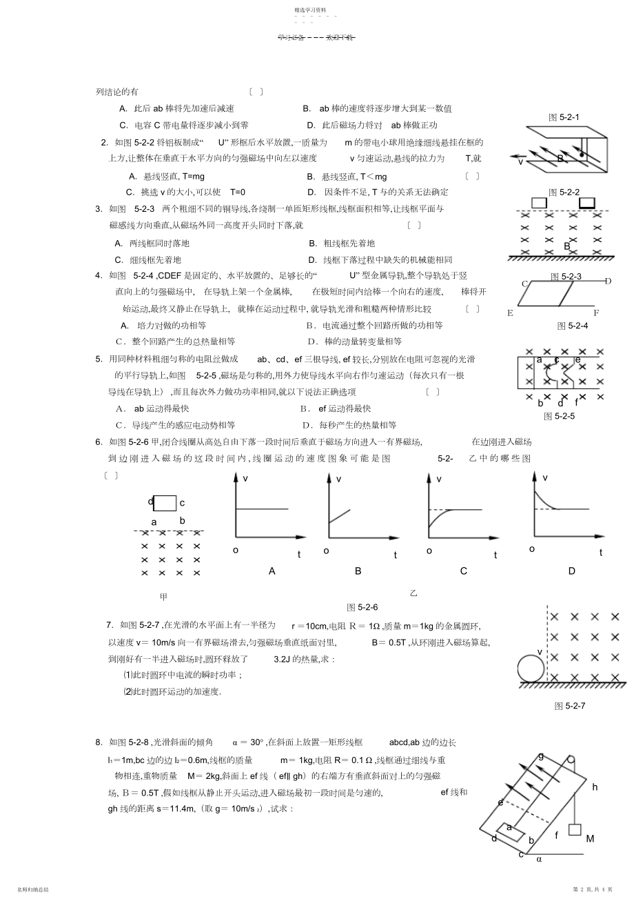 2022年高考物理专题复习电磁感应的力学问题.docx_第2页