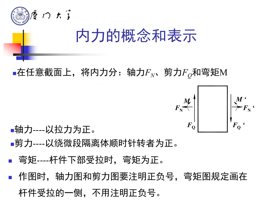 结构力学ppt课件.ppt_第2页