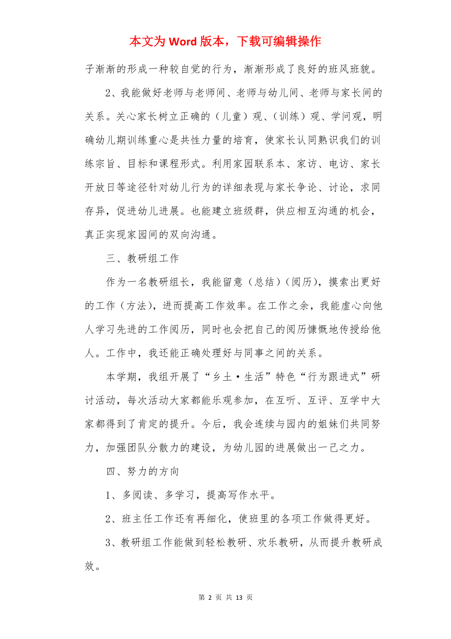 幼儿园教师实习心得感悟.docx_第2页