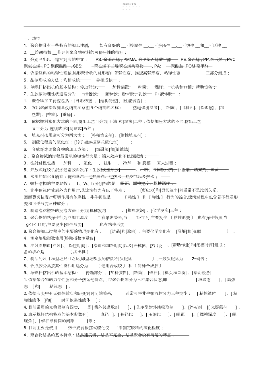 2022年高分子材料成型加工原理试题合集.docx_第1页