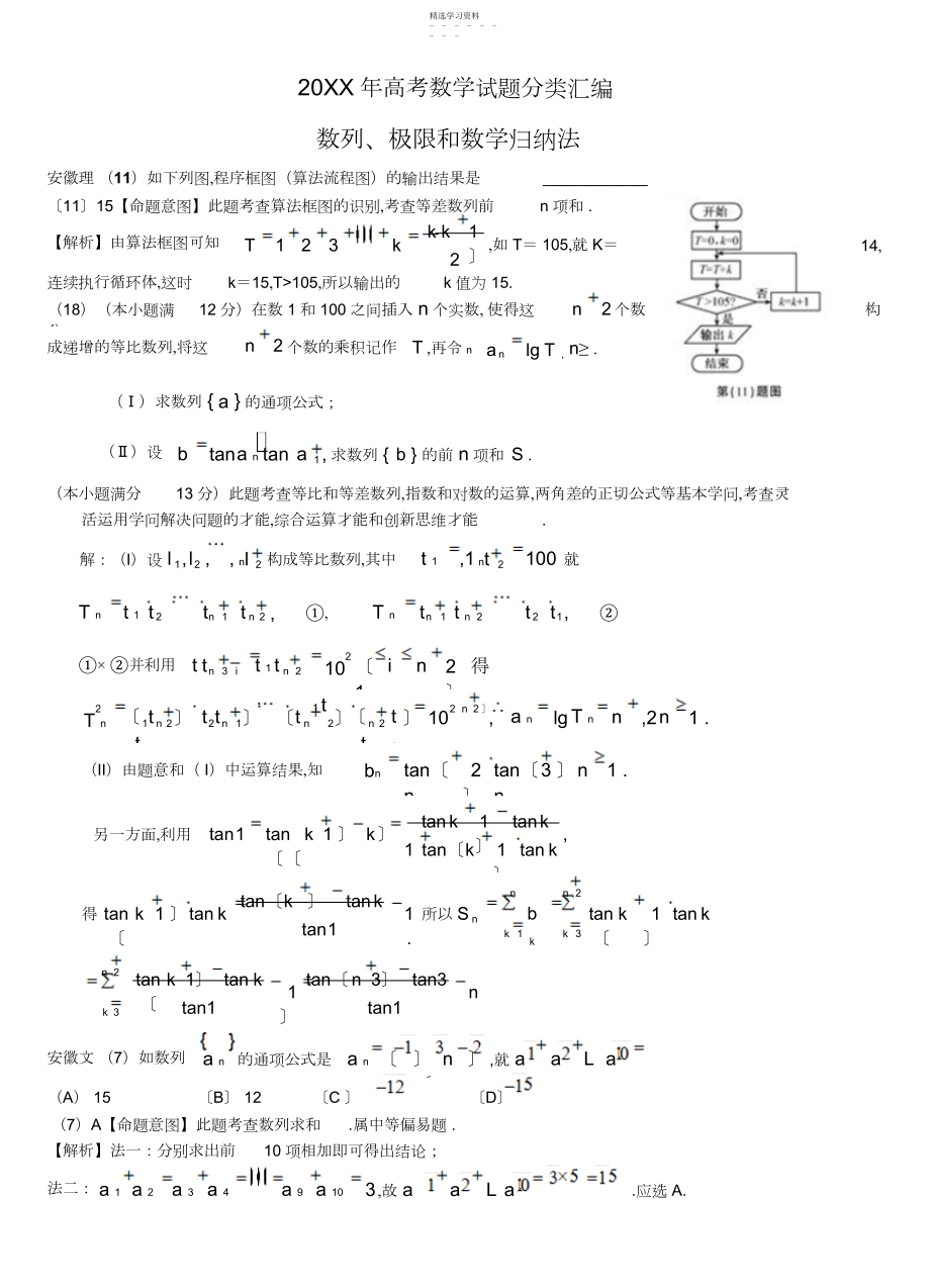 2022年高考数学试题分类汇编数列极限和数学归纳法.docx_第1页