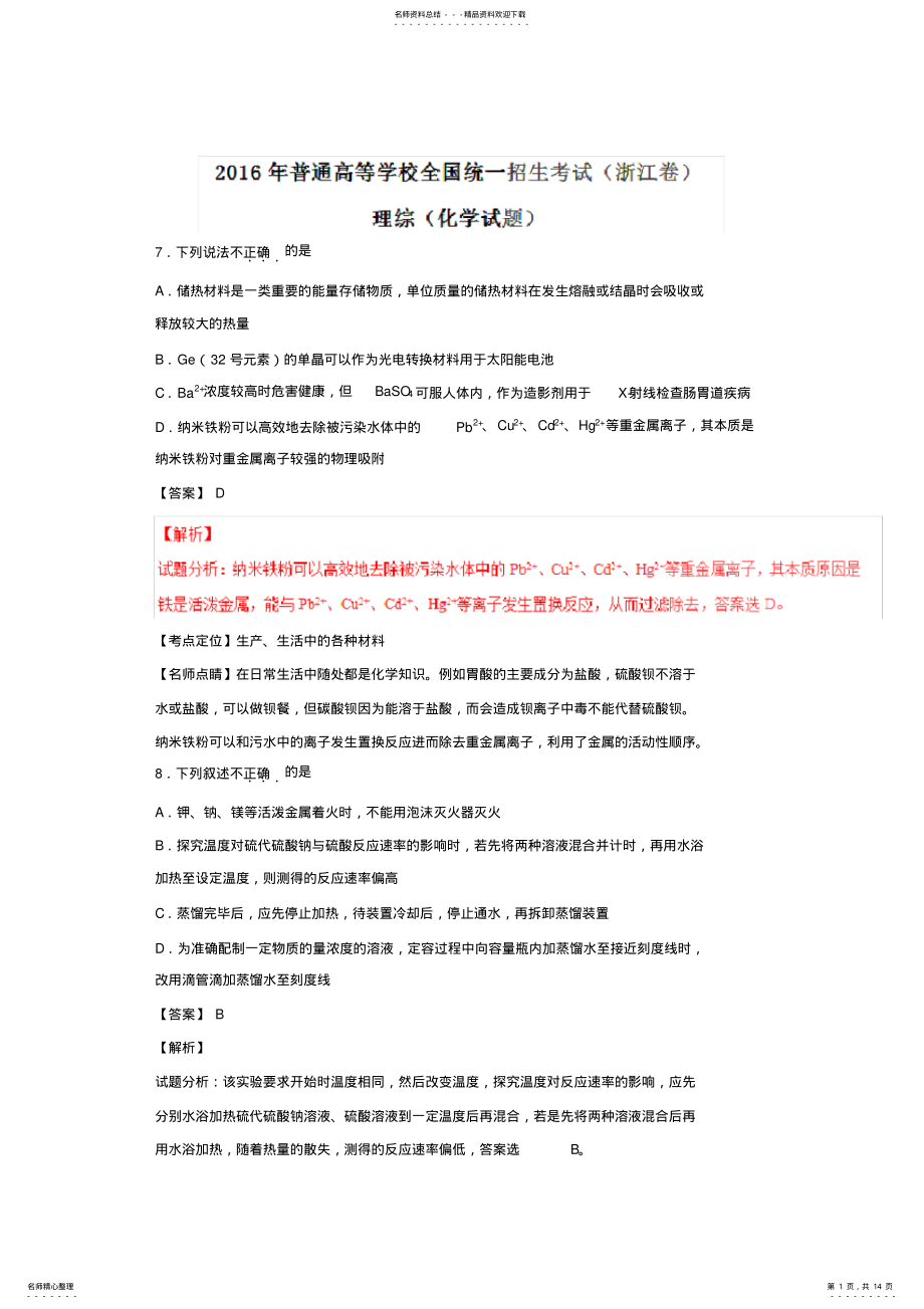 2022年高考浙江卷理综化学试题 2.pdf_第1页