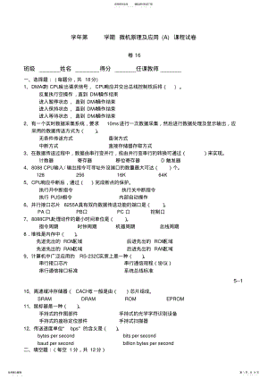 2022年微机原理试题及答案 5.pdf