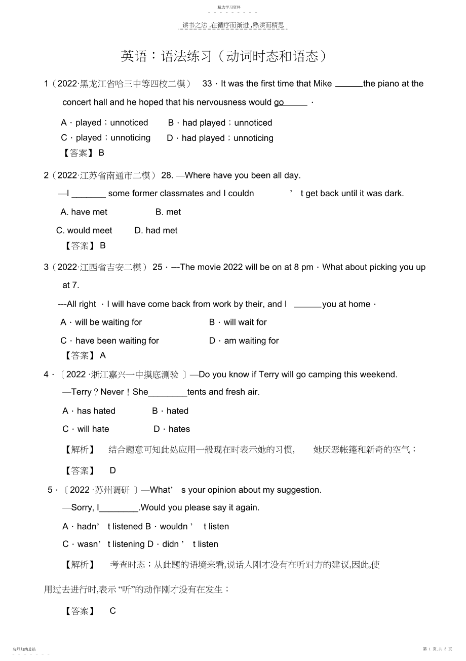 2022年高考英语语法练习动词时态和语态.docx_第1页