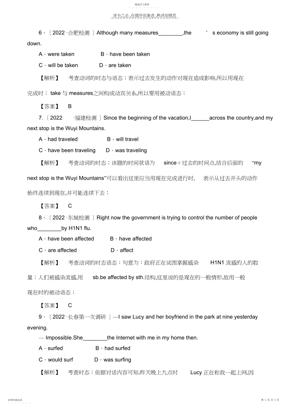 2022年高考英语语法练习动词时态和语态.docx_第2页