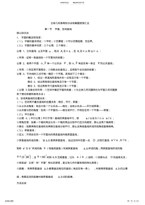 2022年高级高考数学一轮复习必备立体几何核心知识点和解题思想汇总 .pdf