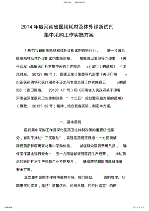 2022年度河南省医用耗材及体外诊断试剂集中采购工作实施方案 .pdf