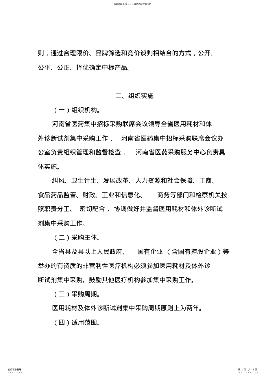 2022年度河南省医用耗材及体外诊断试剂集中采购工作实施方案 .pdf_第2页