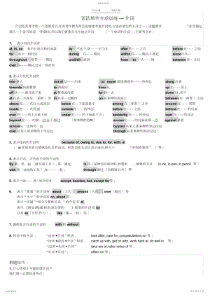 2022年高考语法填空专项训练——介词.docx