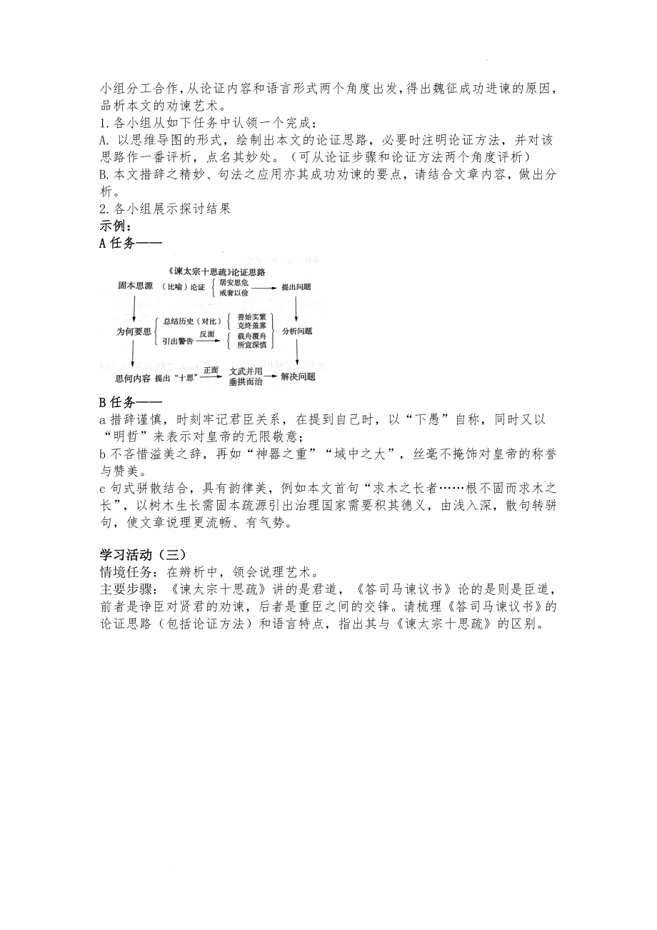 15.1《谏太宗十思疏》教学设计--统编版高中语文必修下册.docx_第2页