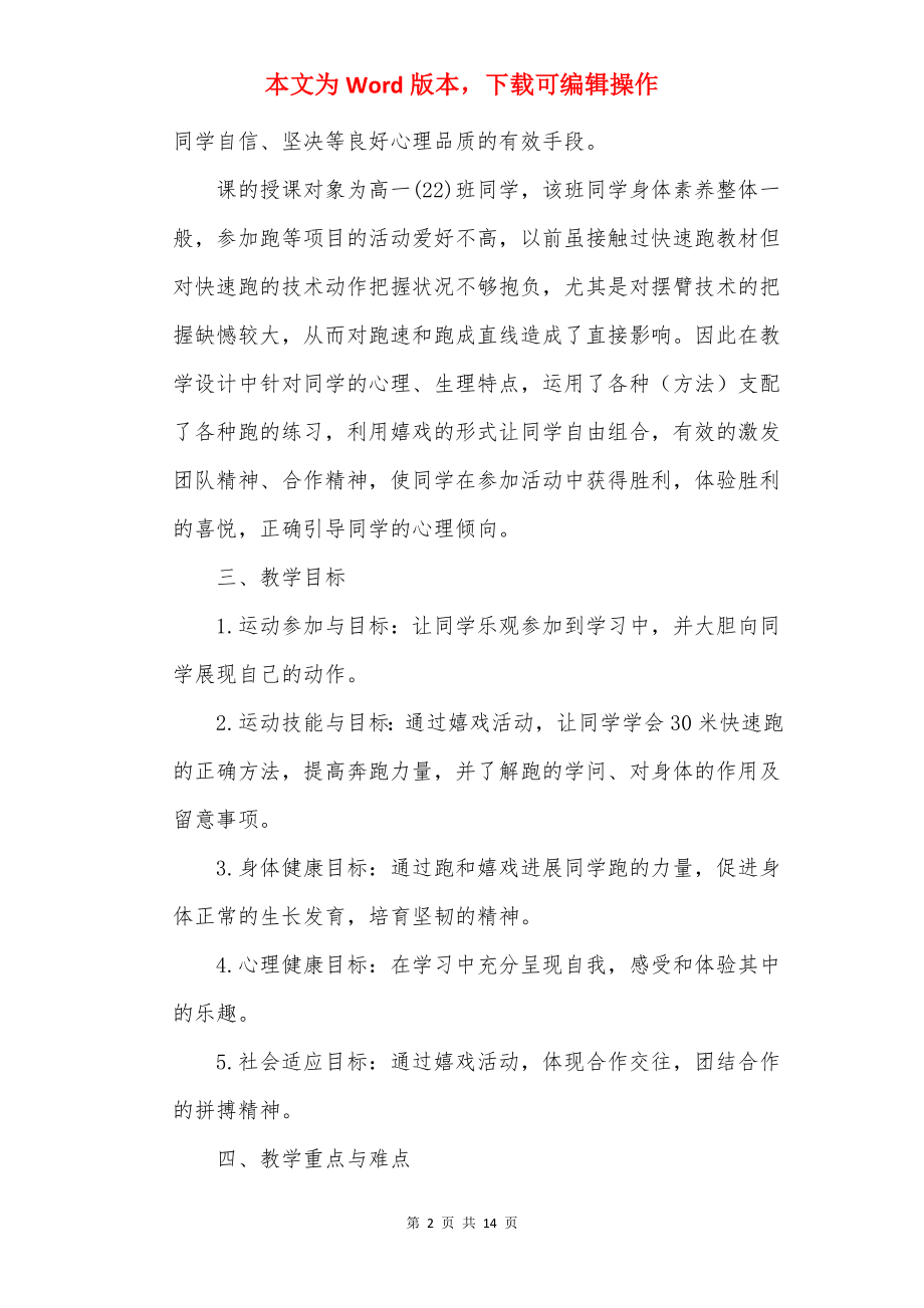 高一老师岗位教学计划五篇.docx_第2页