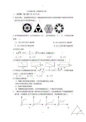 苏教版八年级上册数学期末试卷及答案.docx