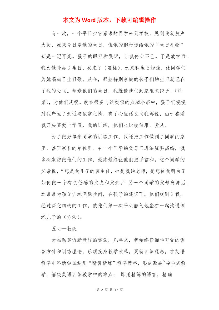 高中教师学期心得感悟范文.docx_第2页