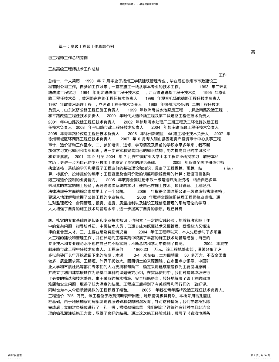 2022年高级工程师工作总结 .pdf_第1页