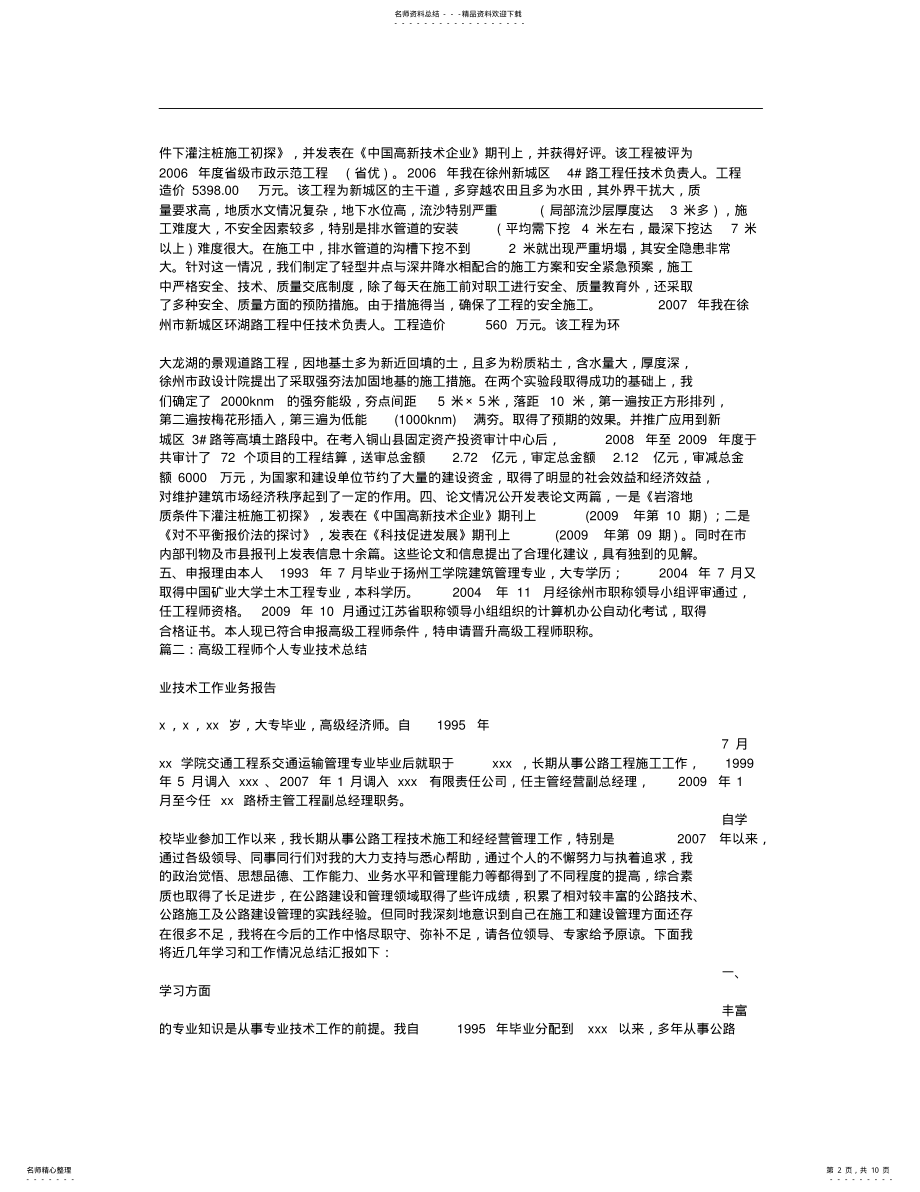 2022年高级工程师工作总结 .pdf_第2页