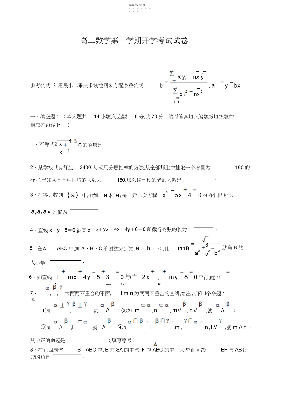 2022年高二数学第一学期开学考试试卷含答案3.docx_第1页