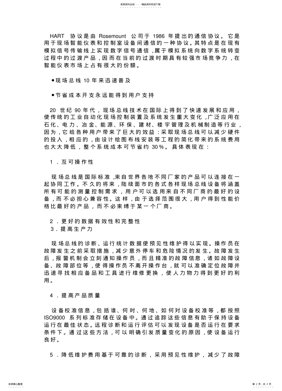 2022年当今主流现场总线技术 .pdf_第2页