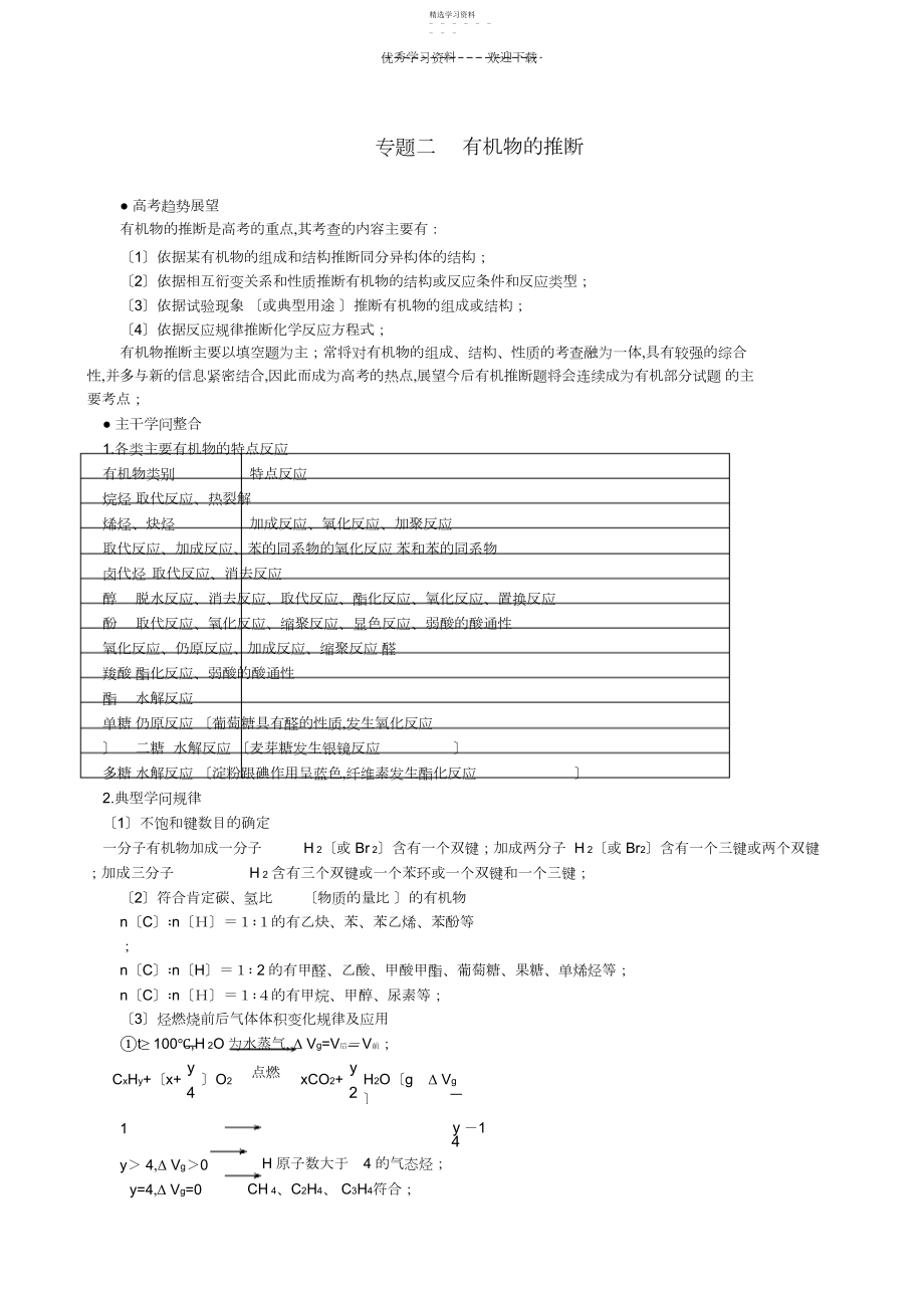 2022年高考专题复习化学：有机物的推断.docx_第1页