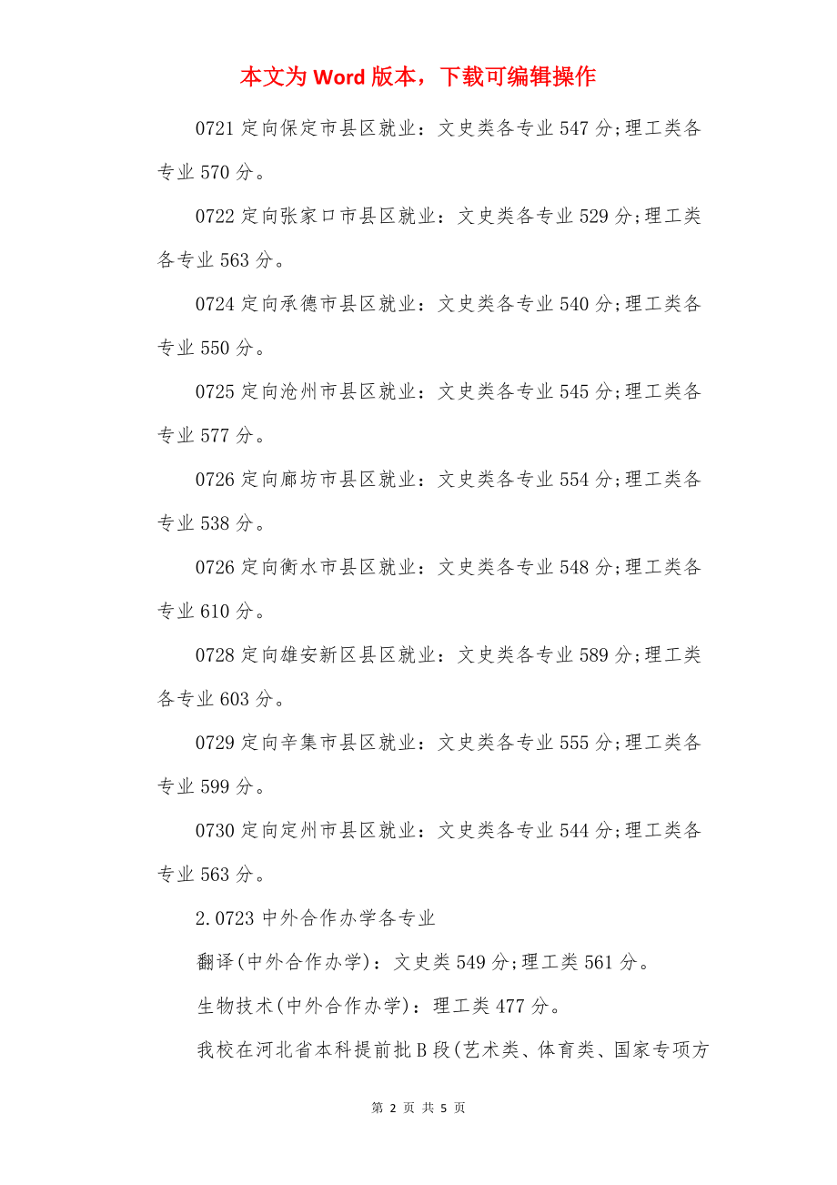 2022河北师范大学录取分数_河北师范大学各省录取分数线查询.docx_第2页