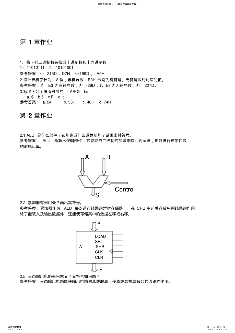 2022年微机原理与应用习题参考答案 .pdf_第1页