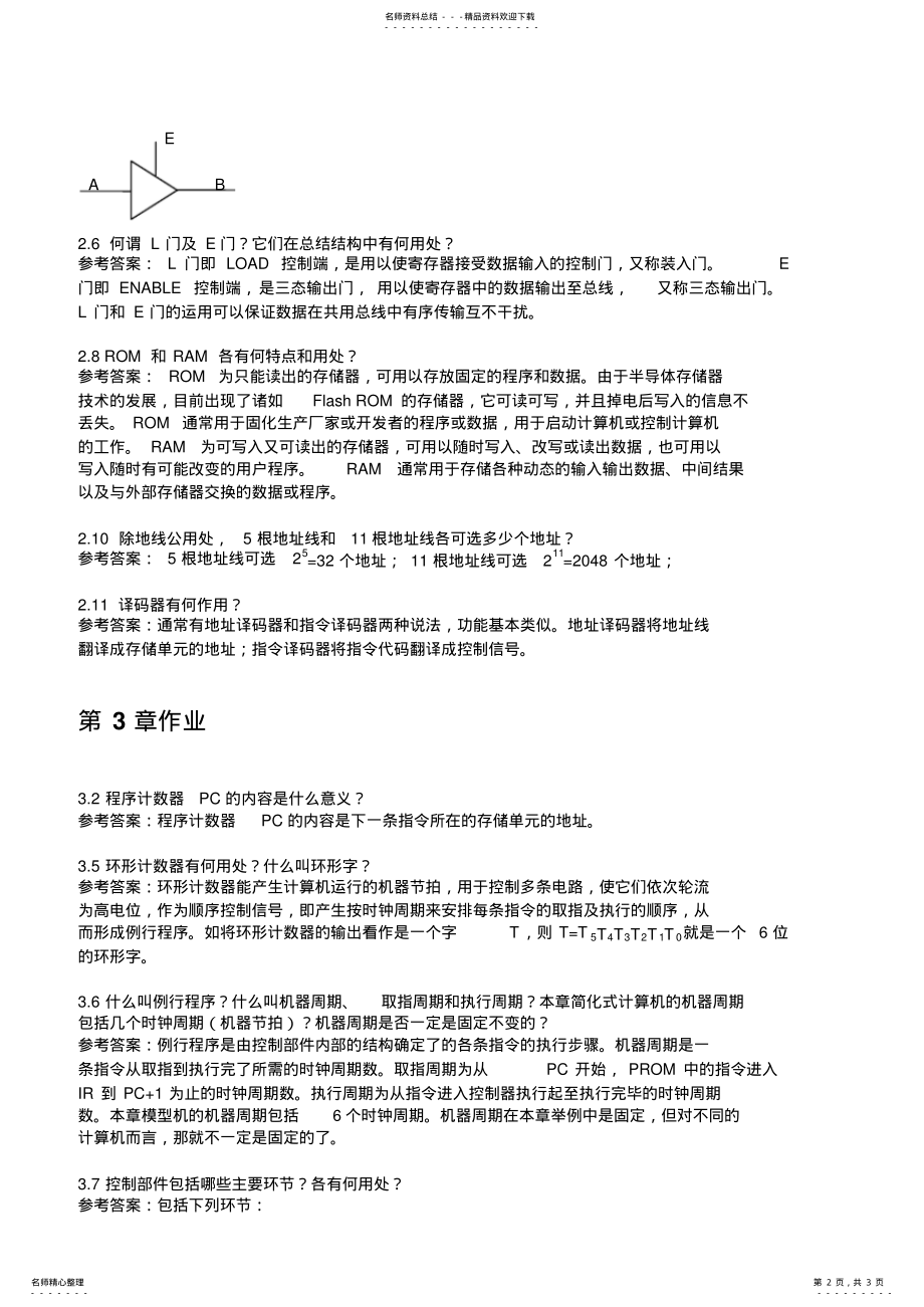 2022年微机原理与应用习题参考答案 .pdf_第2页