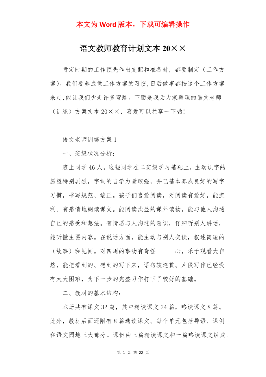 语文教师教育计划文本20××.docx_第1页