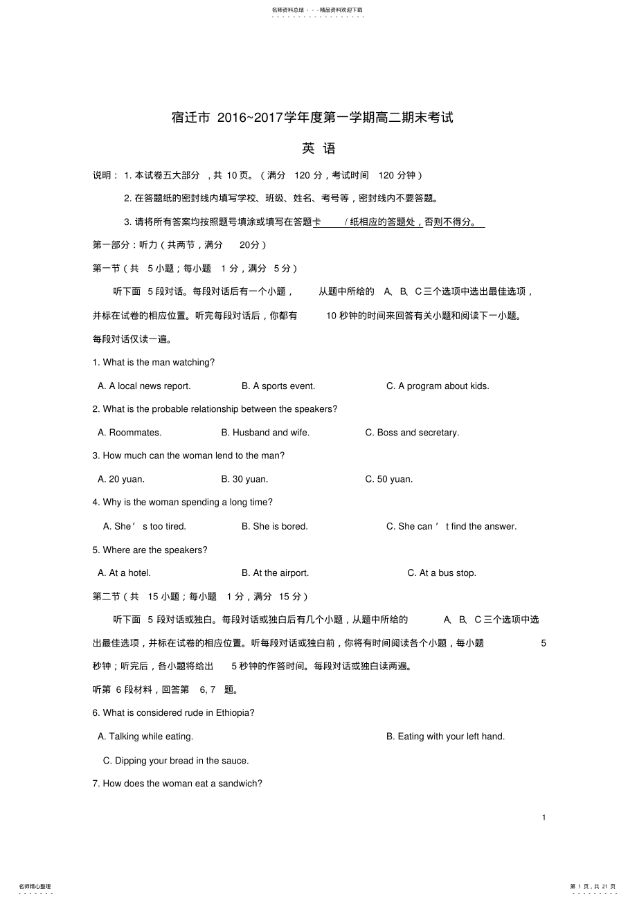 2022年高二英语上学期期末考试试题 21.pdf_第1页