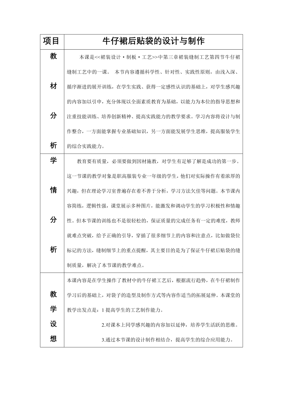 牛仔裙后贴袋的设计与制作教案公开课.doc_第1页