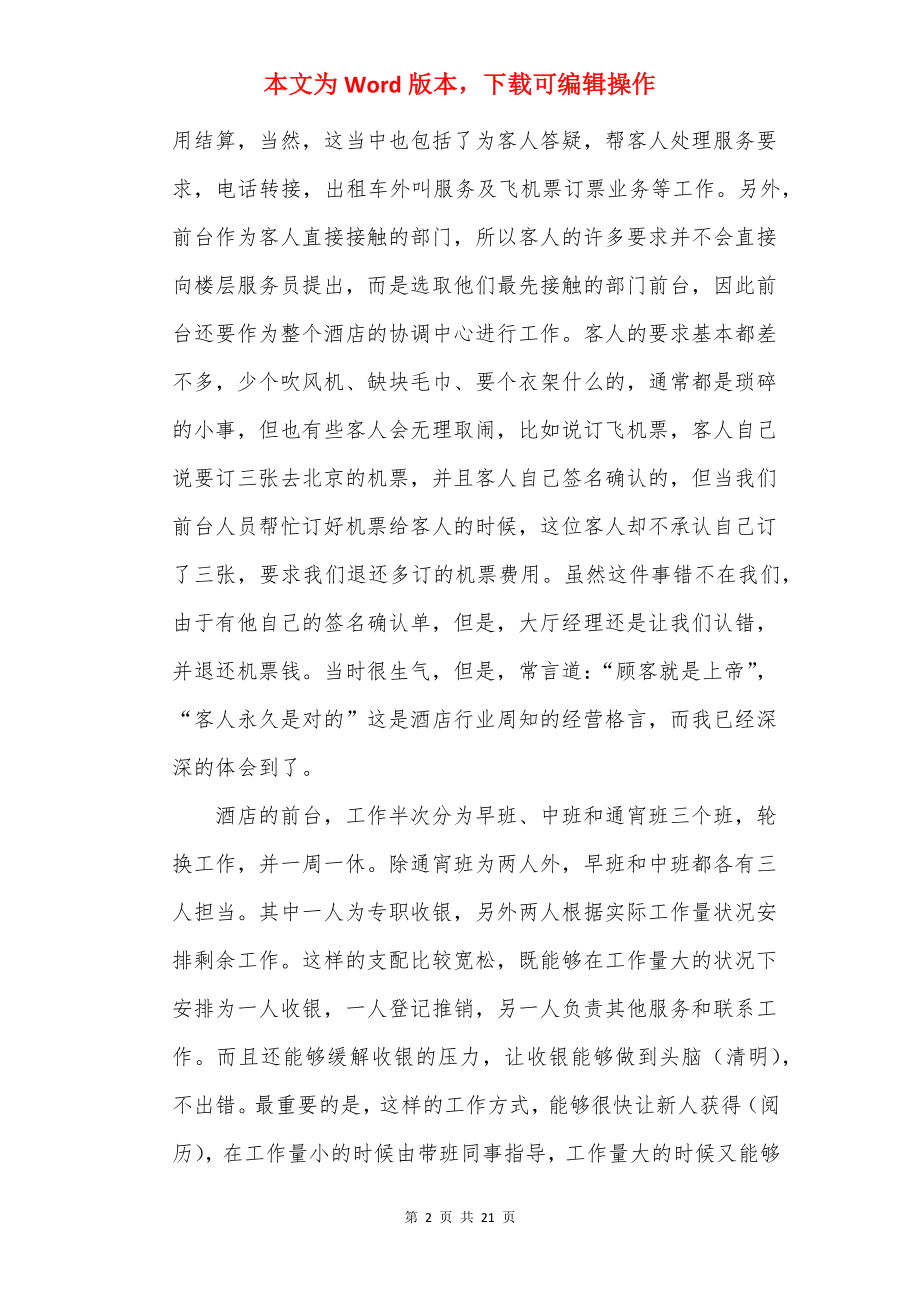 实习生实习心得报告.docx_第2页