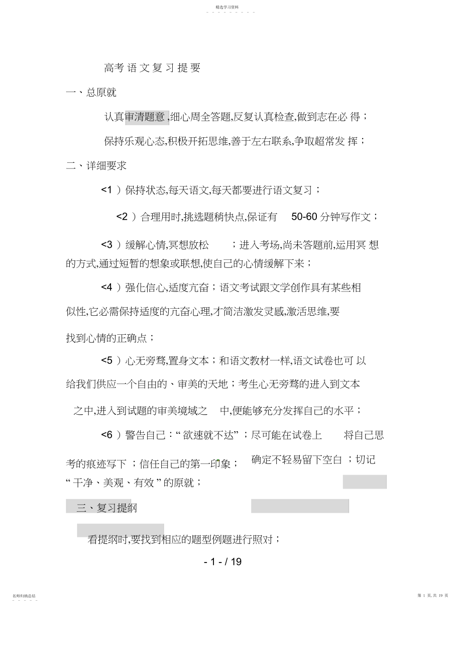 2022年高考语文专题复习教案：高考语文复习提要.docx_第1页