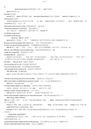 2022年高考英语易混易错词汇短语辨析大全.docx