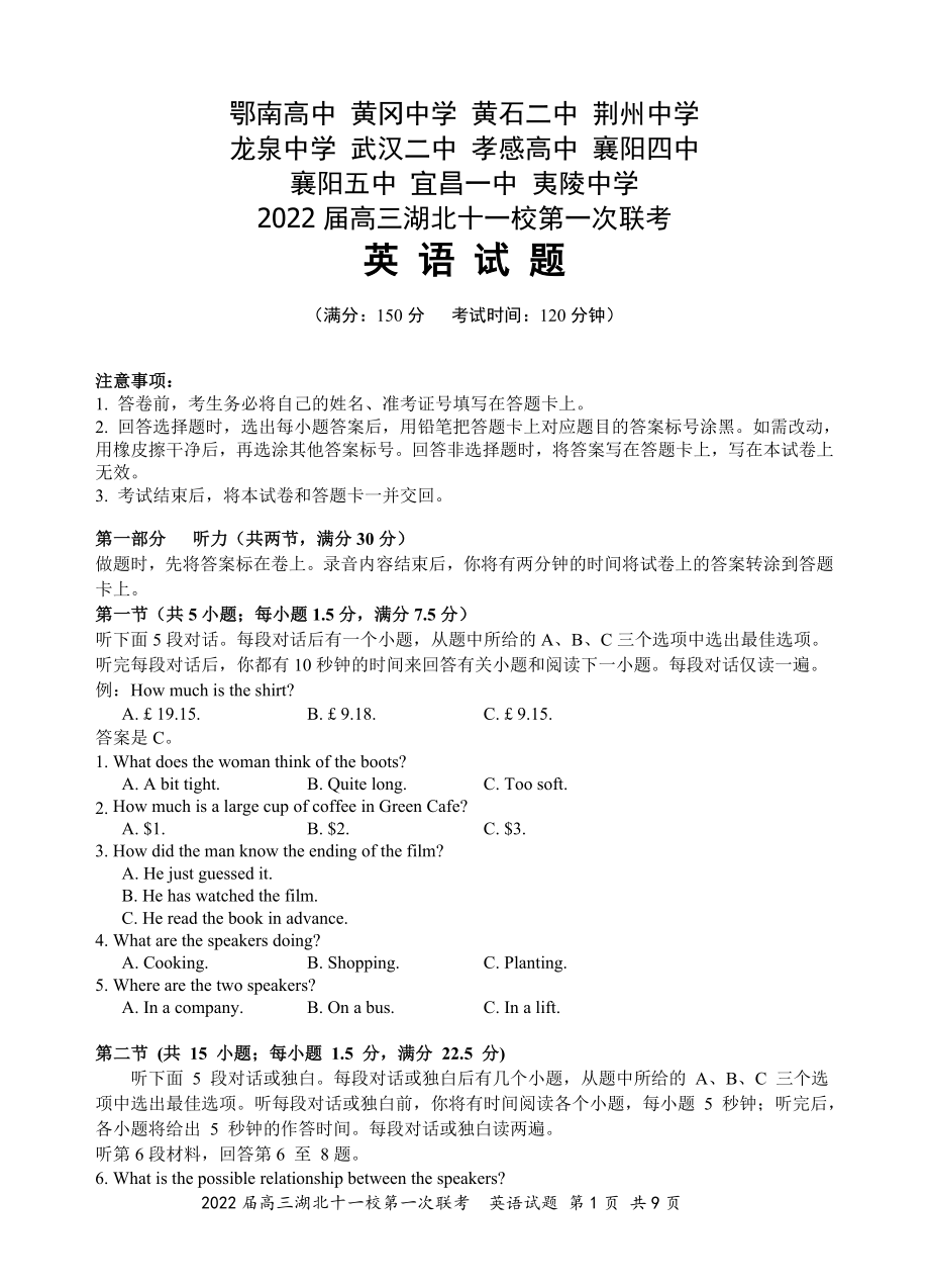 湖北省鄂南高中等十一校2021-2022学年高三上学期第一次联考英语试题公开课.doc_第1页