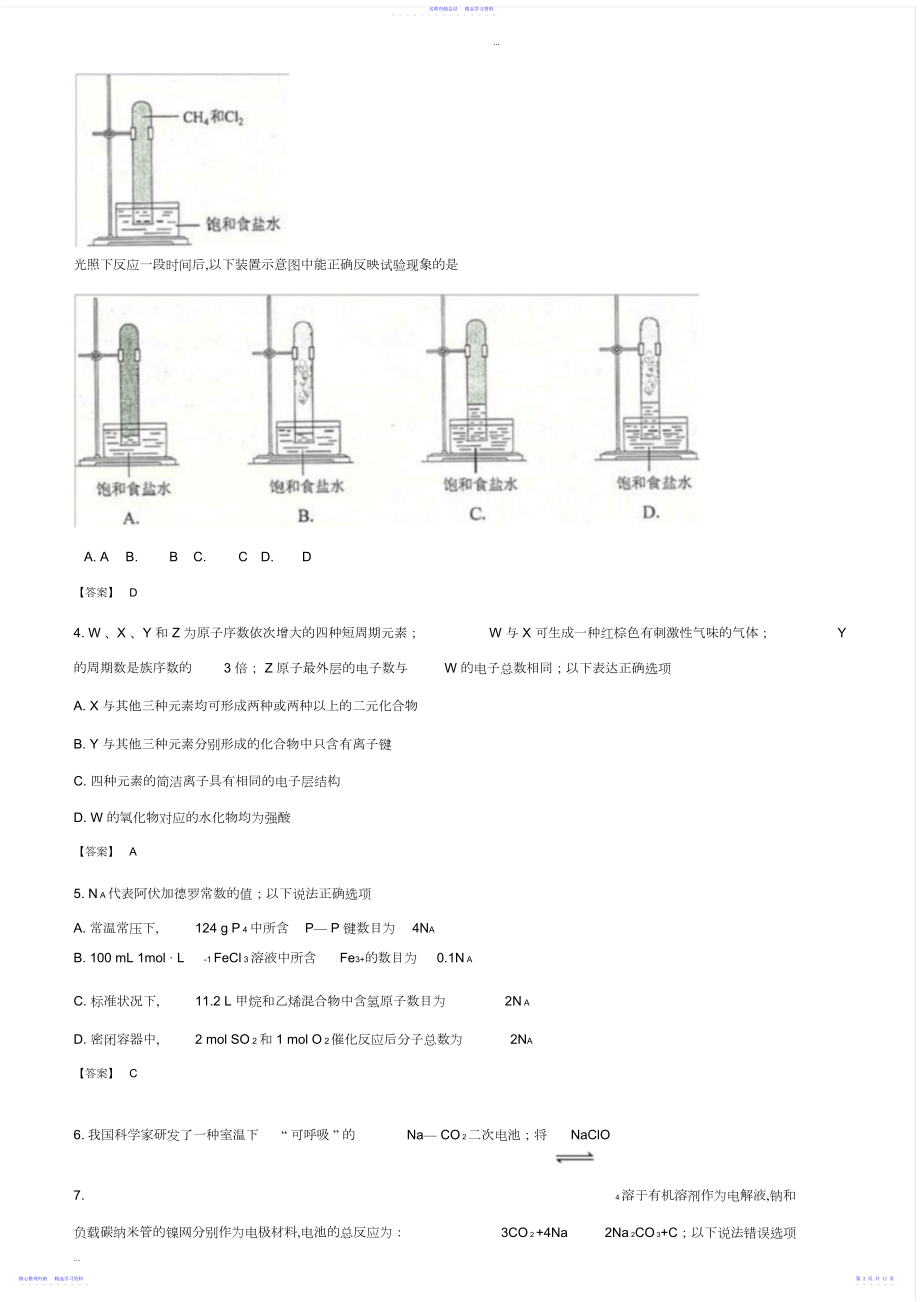 2022年高考全国卷化学试题及答案.docx_第2页